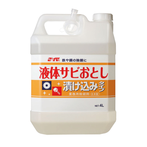 液体サビおとし S-012 - 鈴木油脂工業株式会社工業用手洗い洗剤なら 